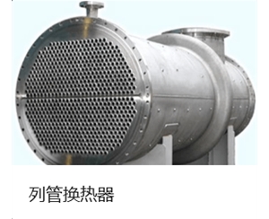 不锈钢管式冷凝器