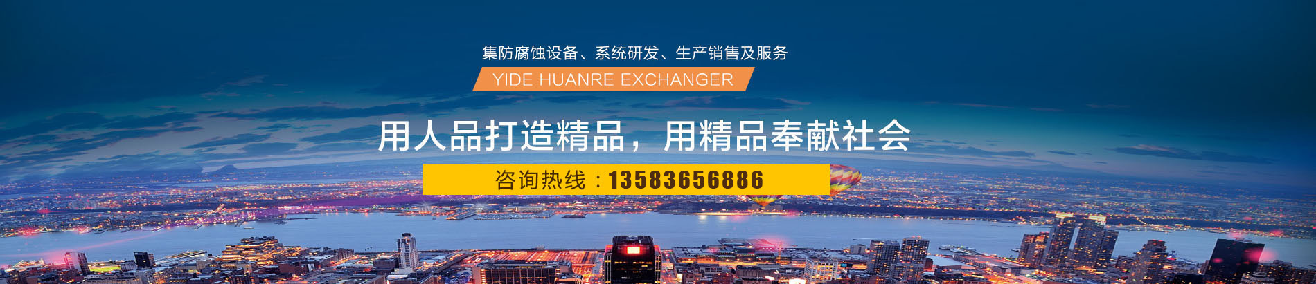 潍坊义德换热设备有限公司